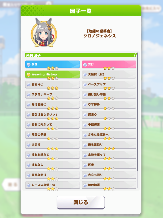 因子一覧画面（1枚目）