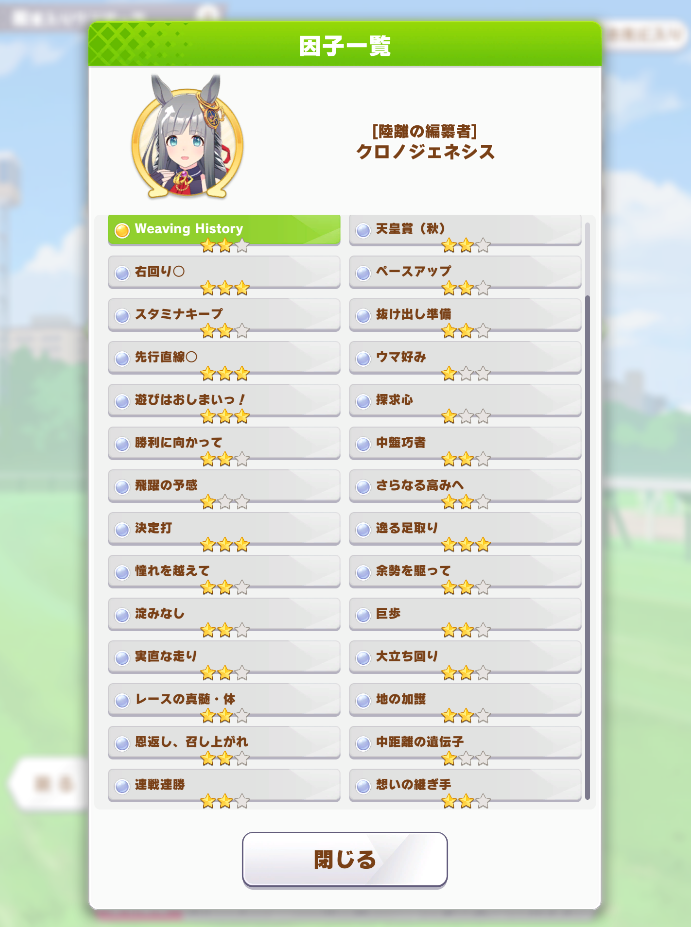 因子一覧画面（スクロール後・2枚目）